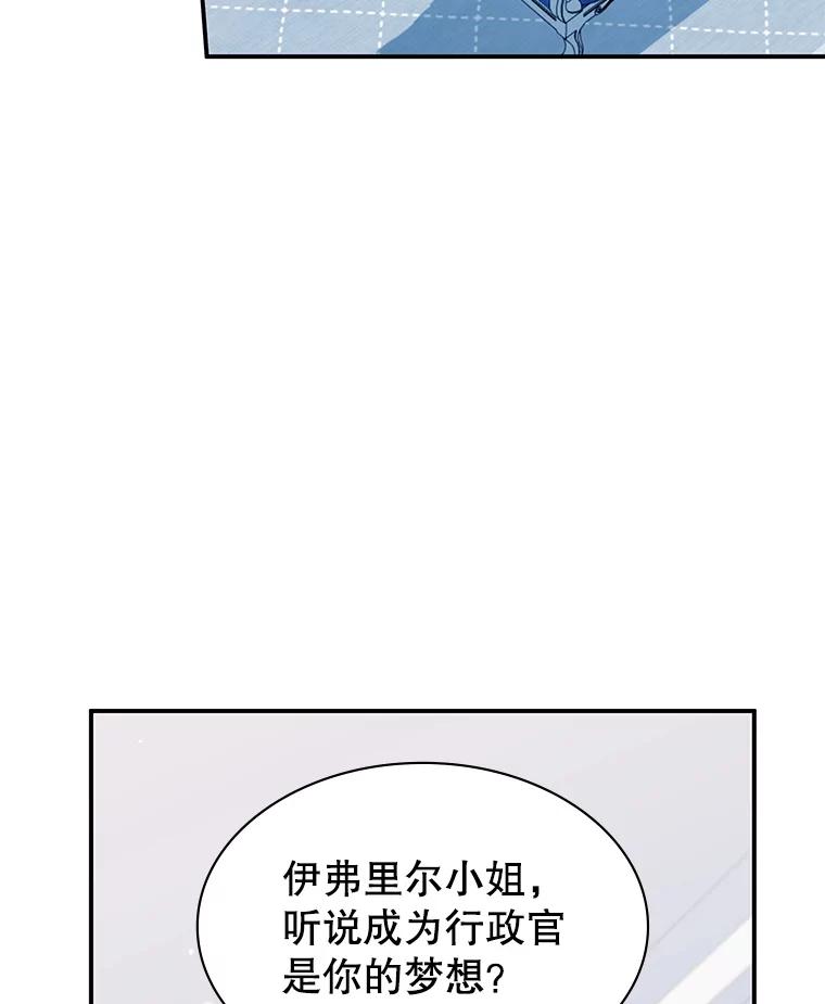 《游戏奇缘》34.培养圣女 第120页