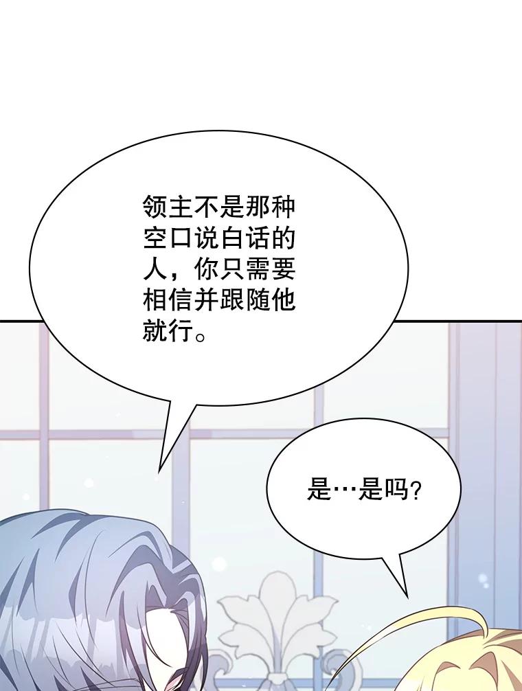 《游戏奇缘》34.培养圣女 第152页