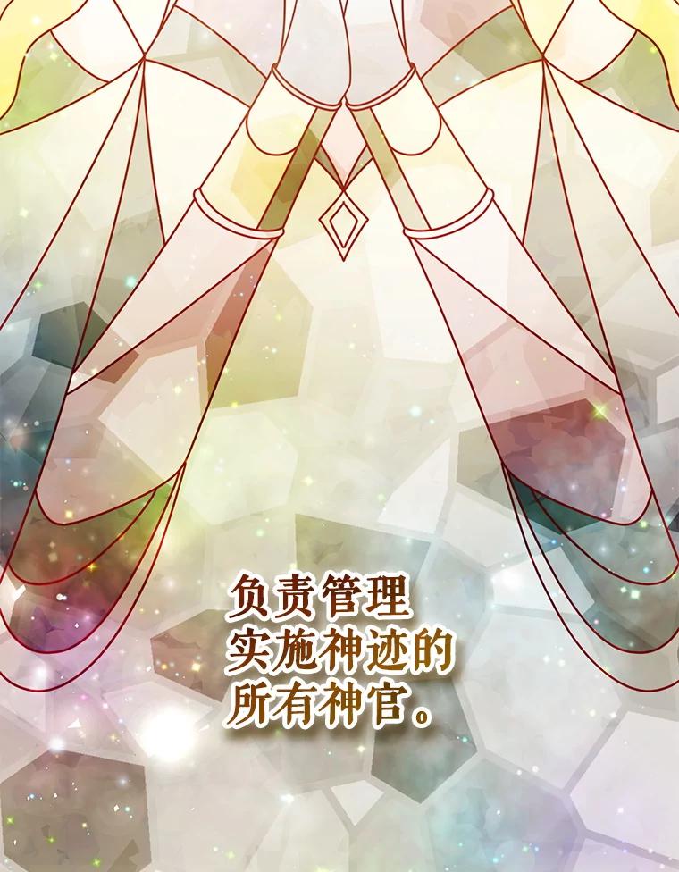 《游戏奇缘》34.培养圣女 第104页