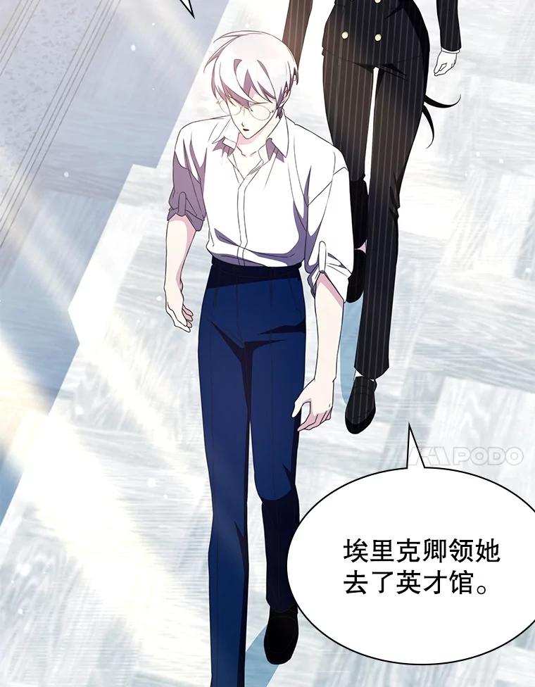 《游戏奇缘》34.培养圣女 第106页