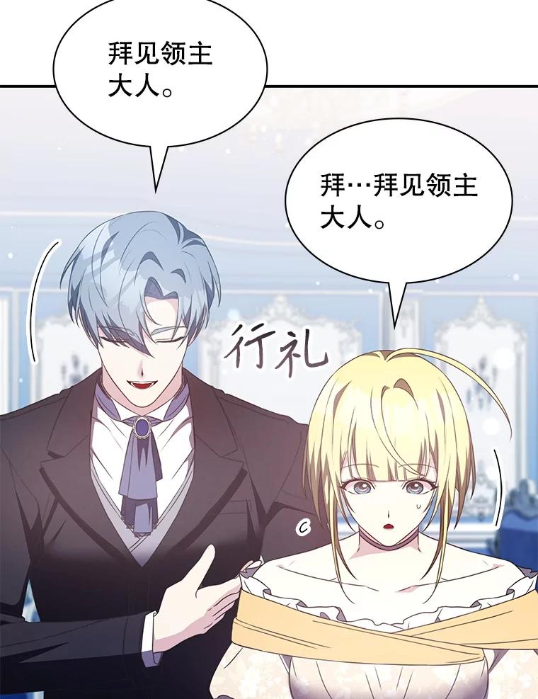 《游戏奇缘》34.培养圣女 第110页