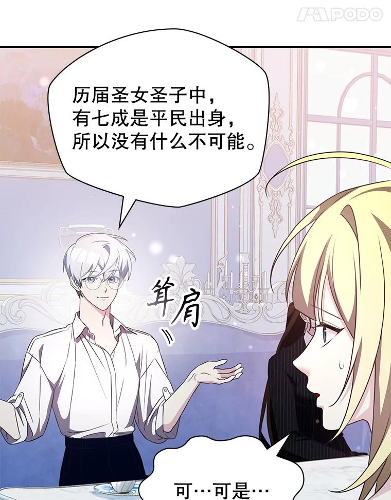 《游戏奇缘》34.培养圣女 第140页