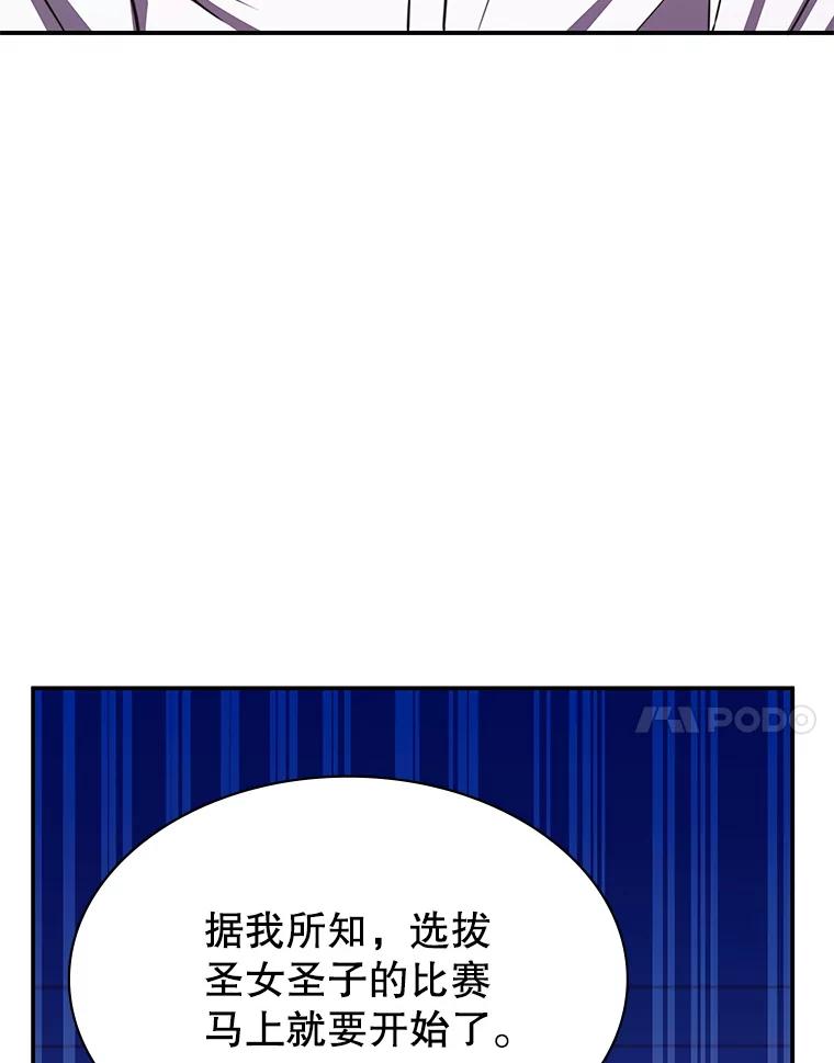 《游戏奇缘》34.培养圣女 第136页