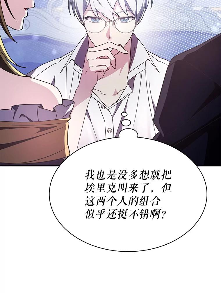 《游戏奇缘》34.培养圣女 第155页