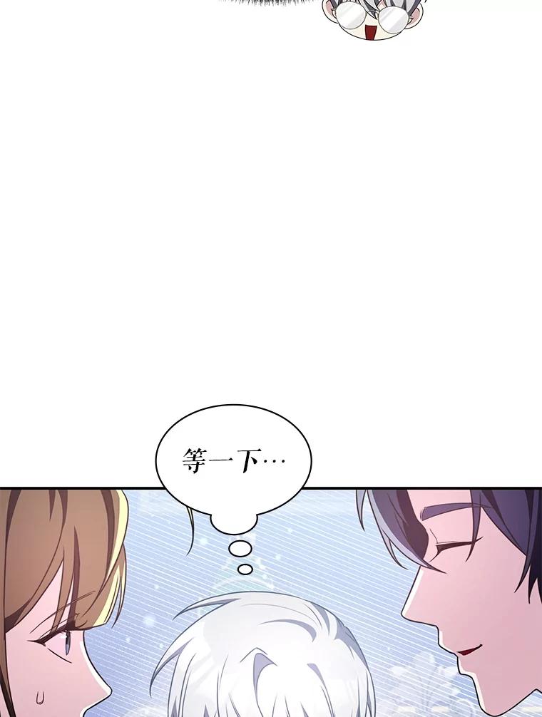 《游戏奇缘》34.培养圣女 第154页