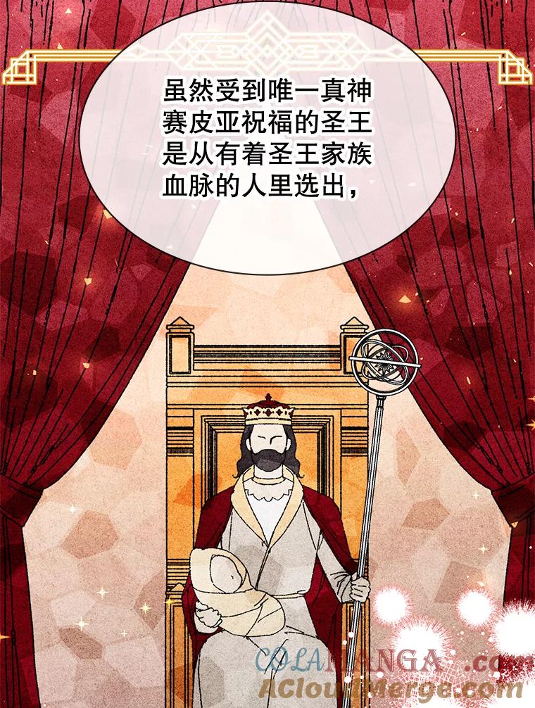 《游戏奇缘》34.培养圣女 第129页