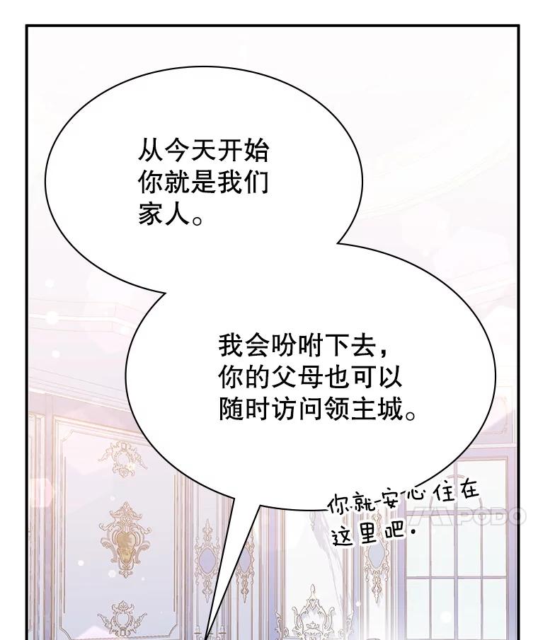 《游戏奇缘》34.培养圣女 第159页
