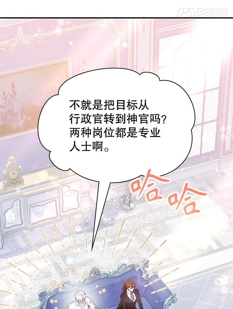 《游戏奇缘》34.培养圣女 第150页