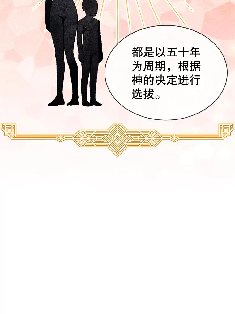 《游戏奇缘》34.培养圣女 第131页