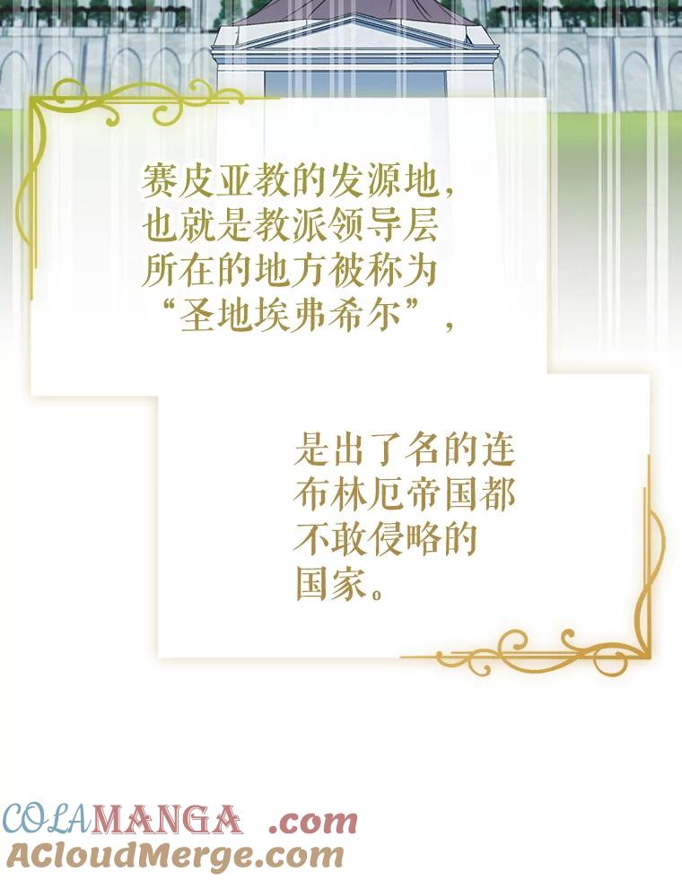 《游戏奇缘》34.培养圣女 第97页