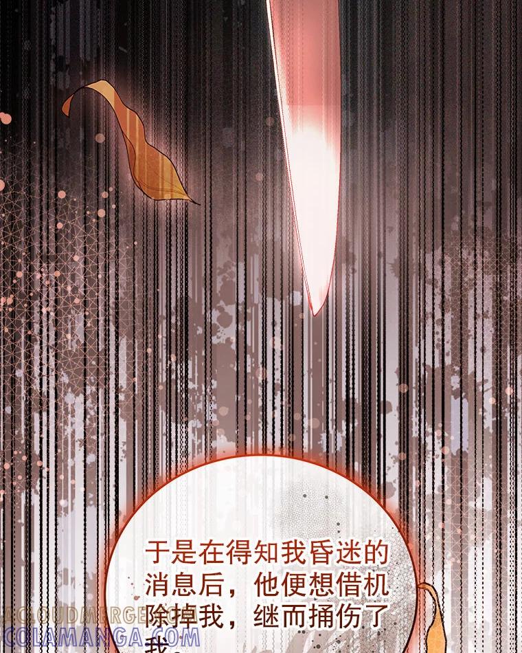 《白色绯闻》35.第35话 第37页