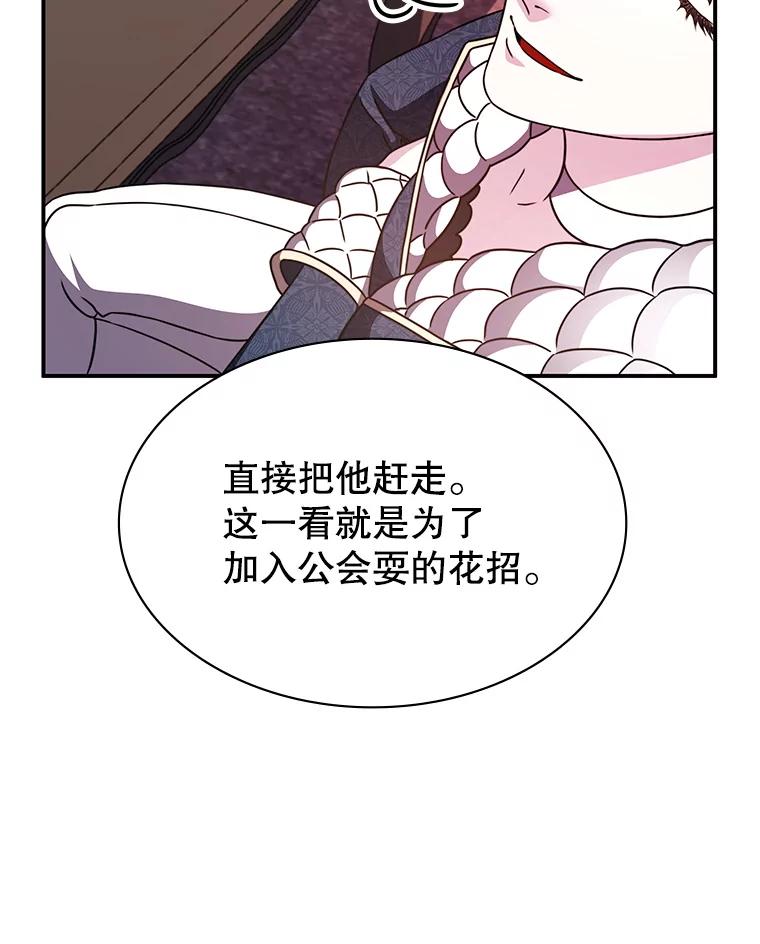 《游戏奇缘》35.独占狩猎场 第99页