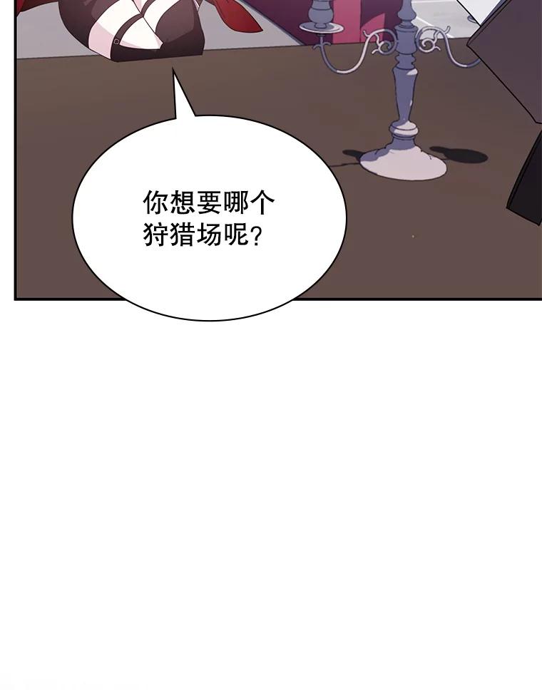 《游戏奇缘》35.独占狩猎场 第128页