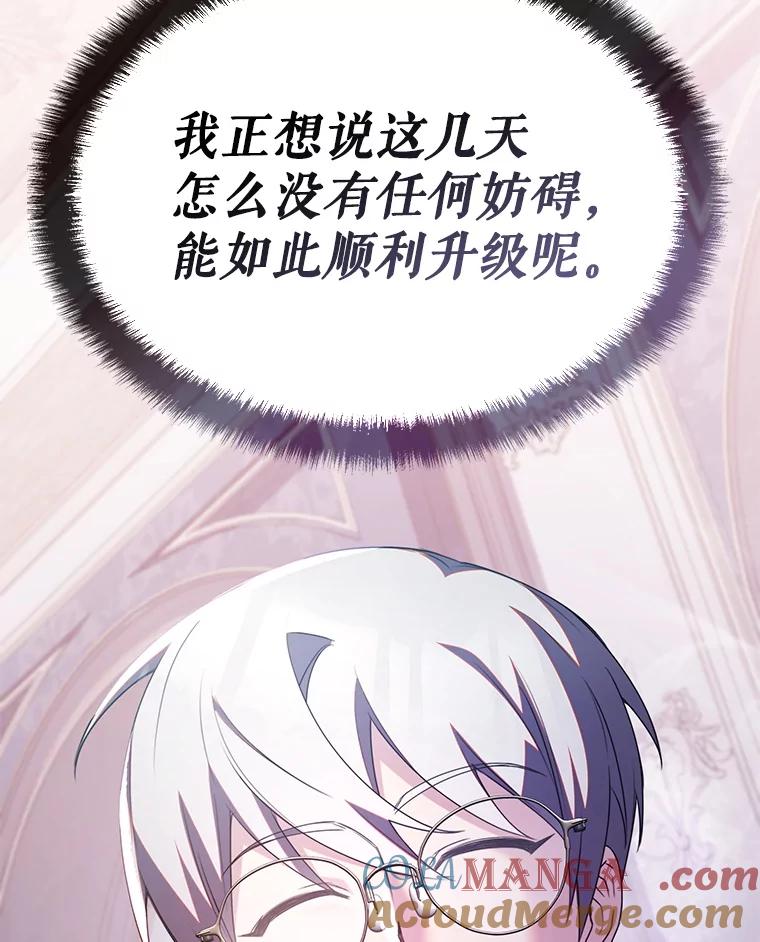《游戏奇缘》35.独占狩猎场 第185页