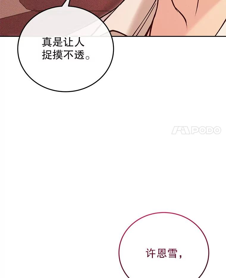 《白色绯闻》35.第35话 第63页