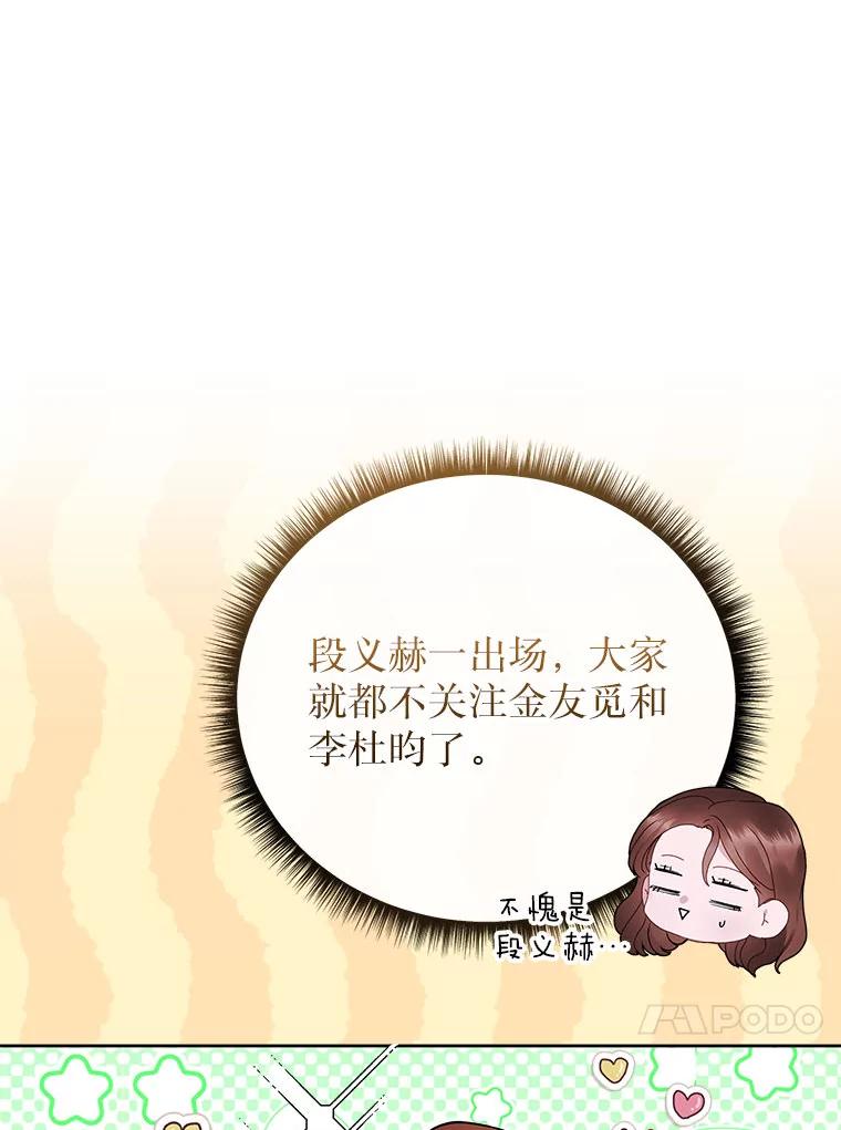 《白色绯闻》35.第35话 第104页