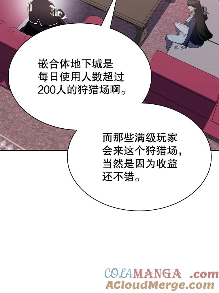 《游戏奇缘》35.独占狩猎场 第133页