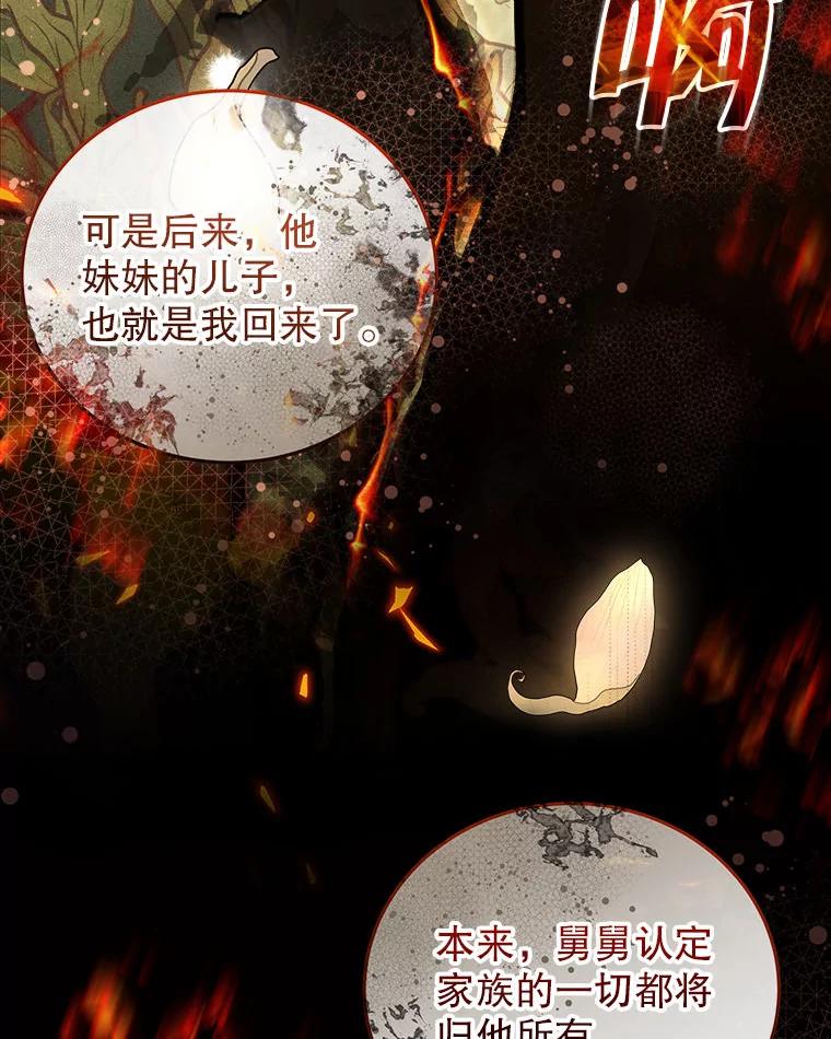 《白色绯闻》35.第35话 第34页