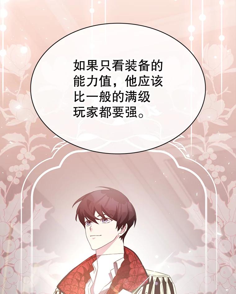 《游戏奇缘》35.独占狩猎场 第107页