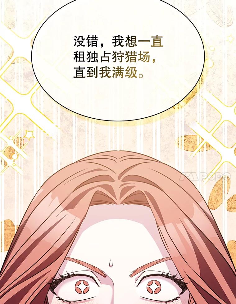 《游戏奇缘》35.独占狩猎场 第152页
