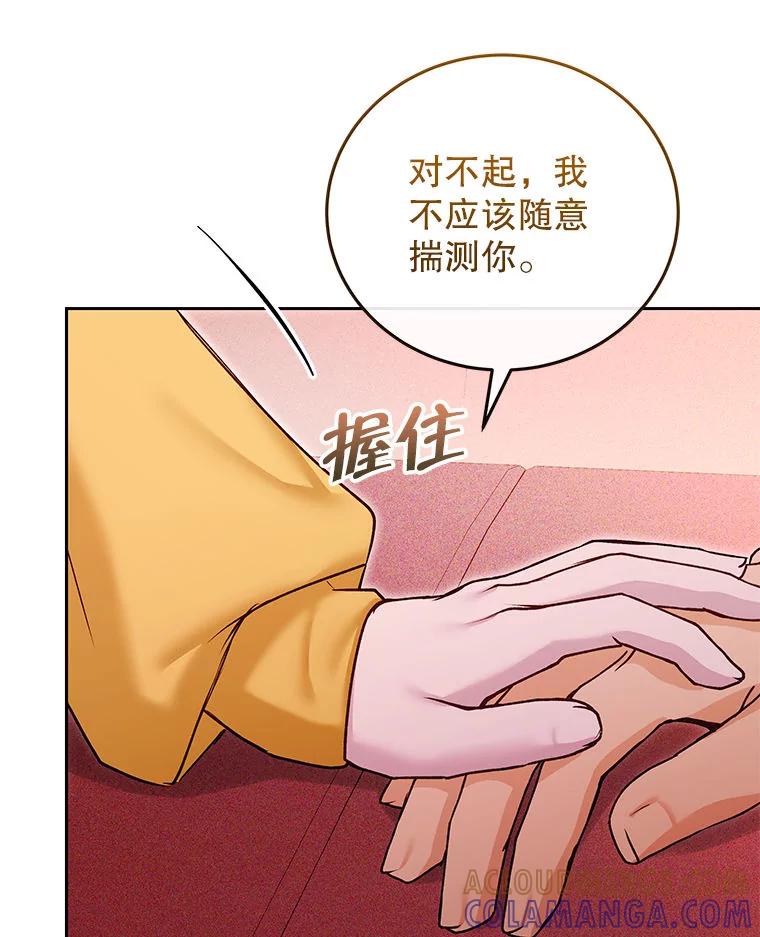 《白色绯闻》35.第35话 第57页