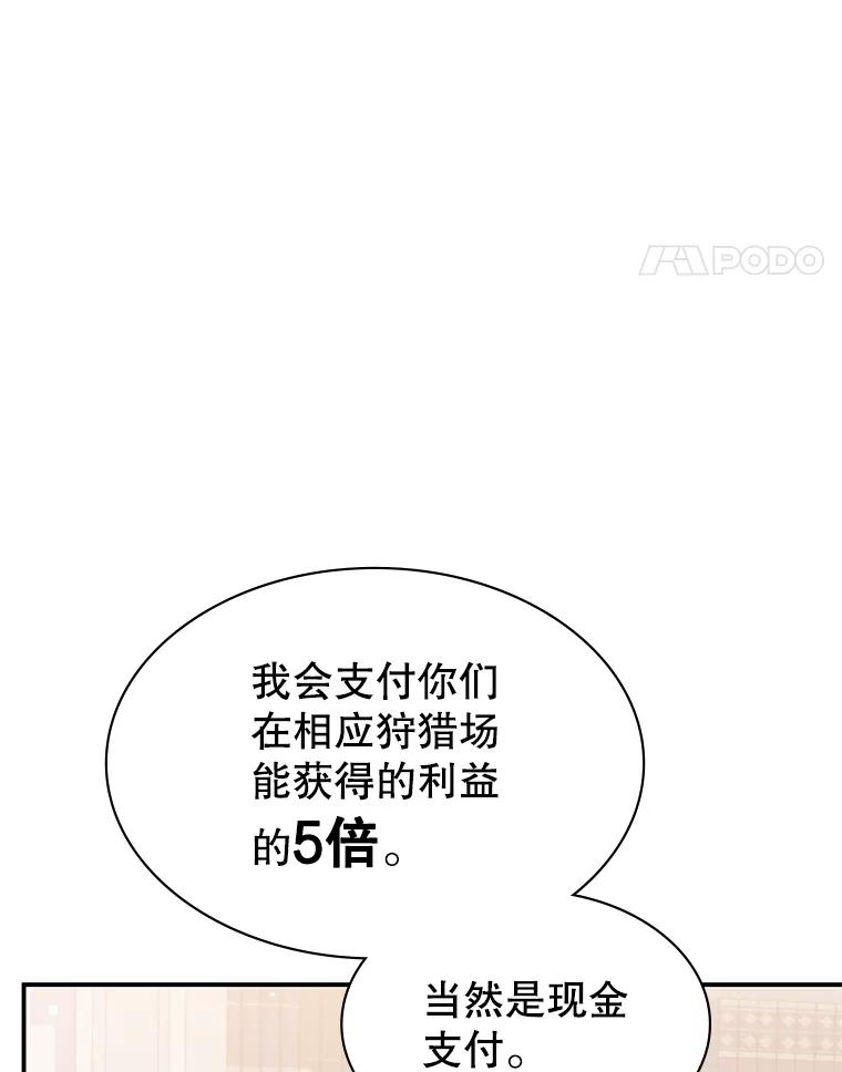 《游戏奇缘》35.独占狩猎场 第126页