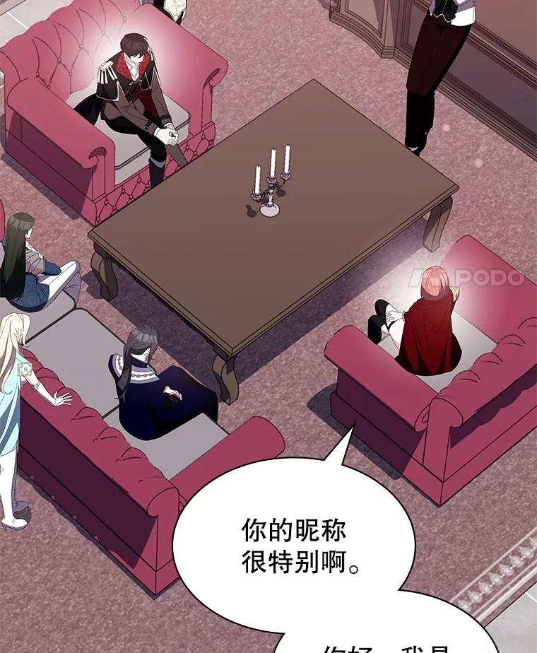 《游戏奇缘》35.独占狩猎场 第112页