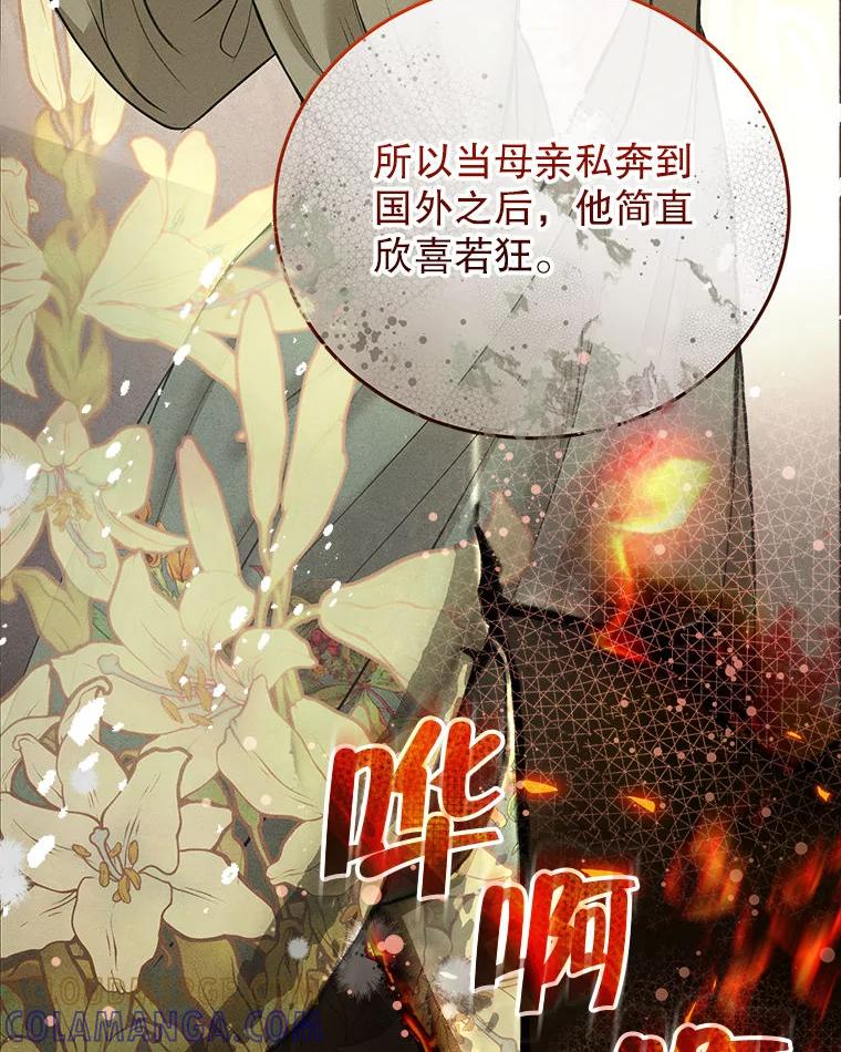 《白色绯闻》35.第35话 第33页