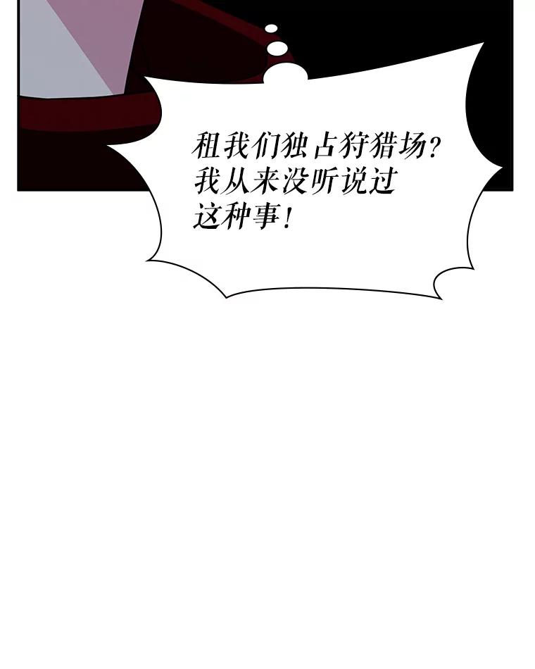 《游戏奇缘》35.独占狩猎场 第123页
