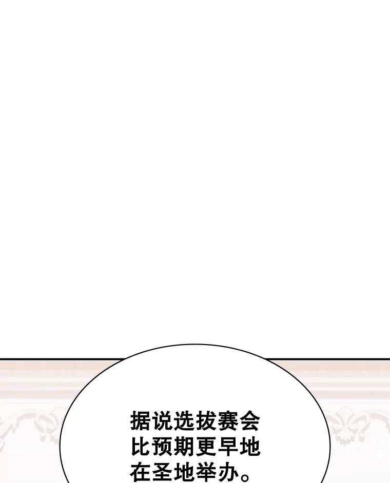 《游戏奇缘》35.独占狩猎场 第180页