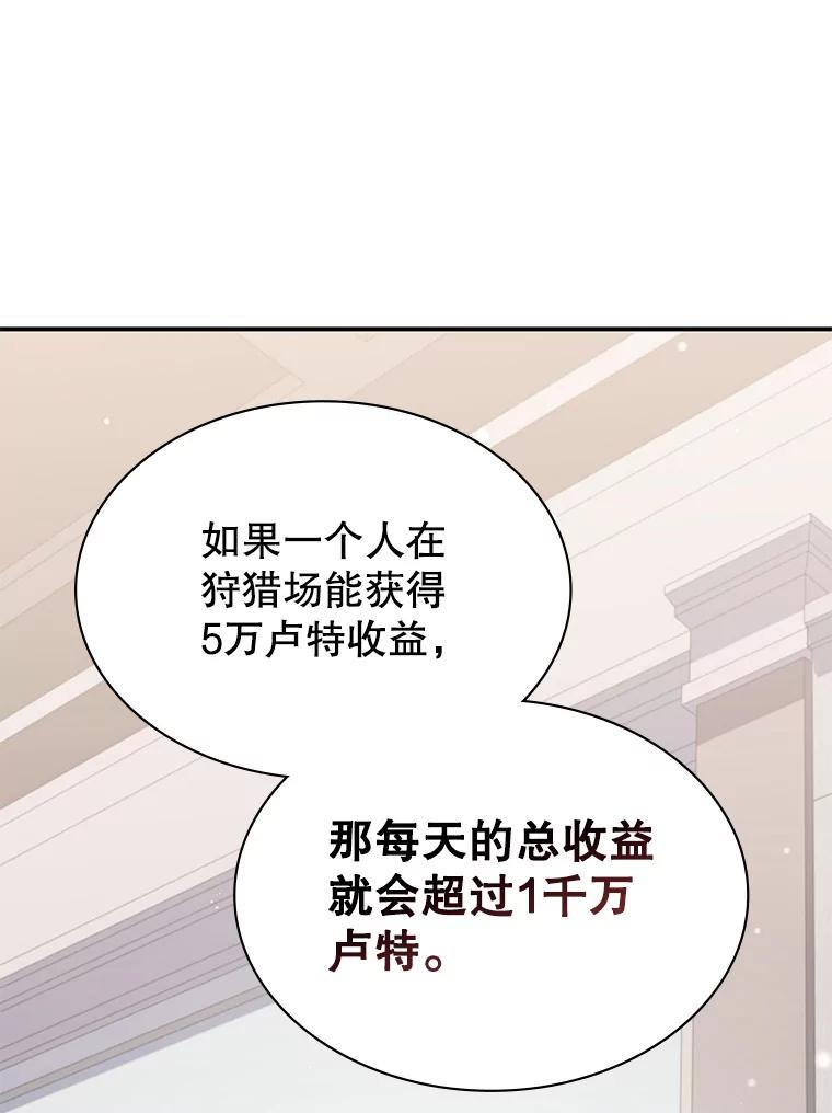 《游戏奇缘》35.独占狩猎场 第134页