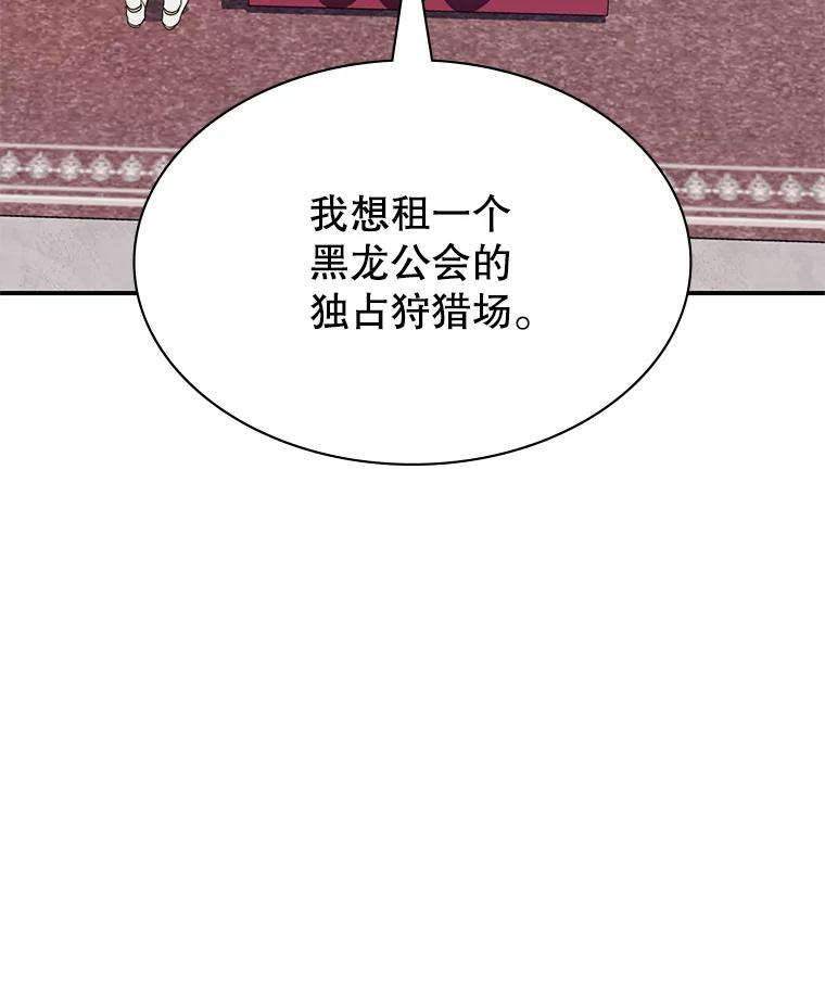 《游戏奇缘》35.独占狩猎场 第118页