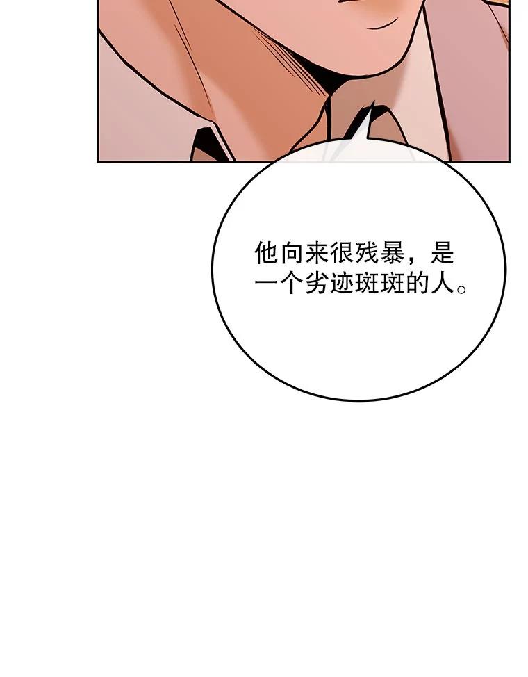 《白色绯闻》35.第35话 第28页