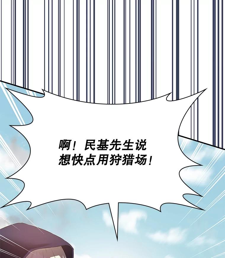 《游戏奇缘》35.独占狩猎场 第162页