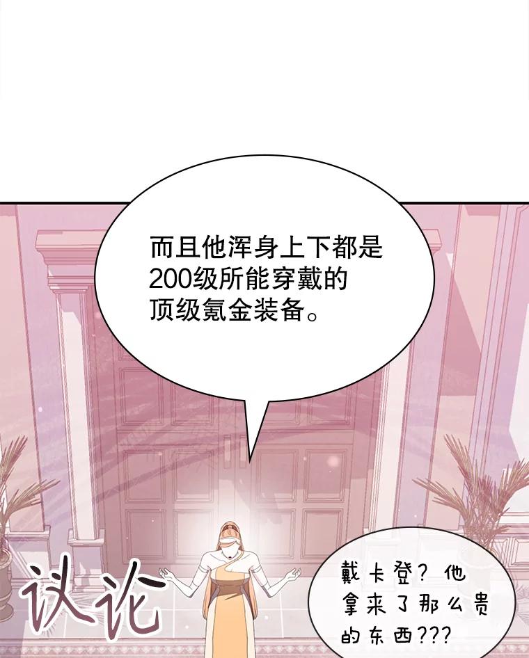 《游戏奇缘》35.独占狩猎场 第104页