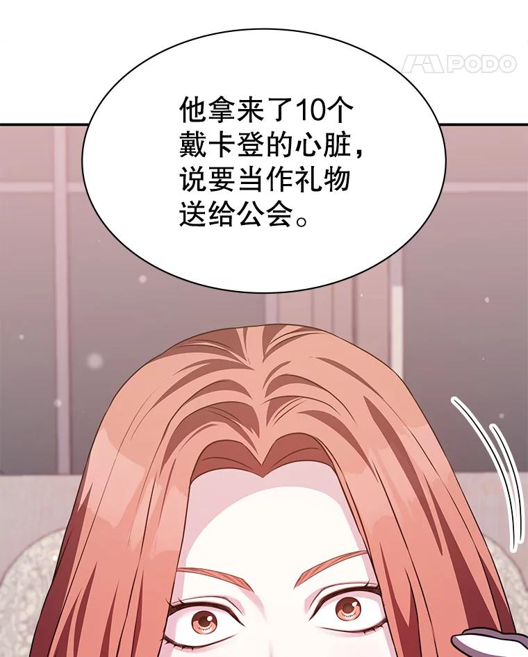 《游戏奇缘》35.独占狩猎场 第102页