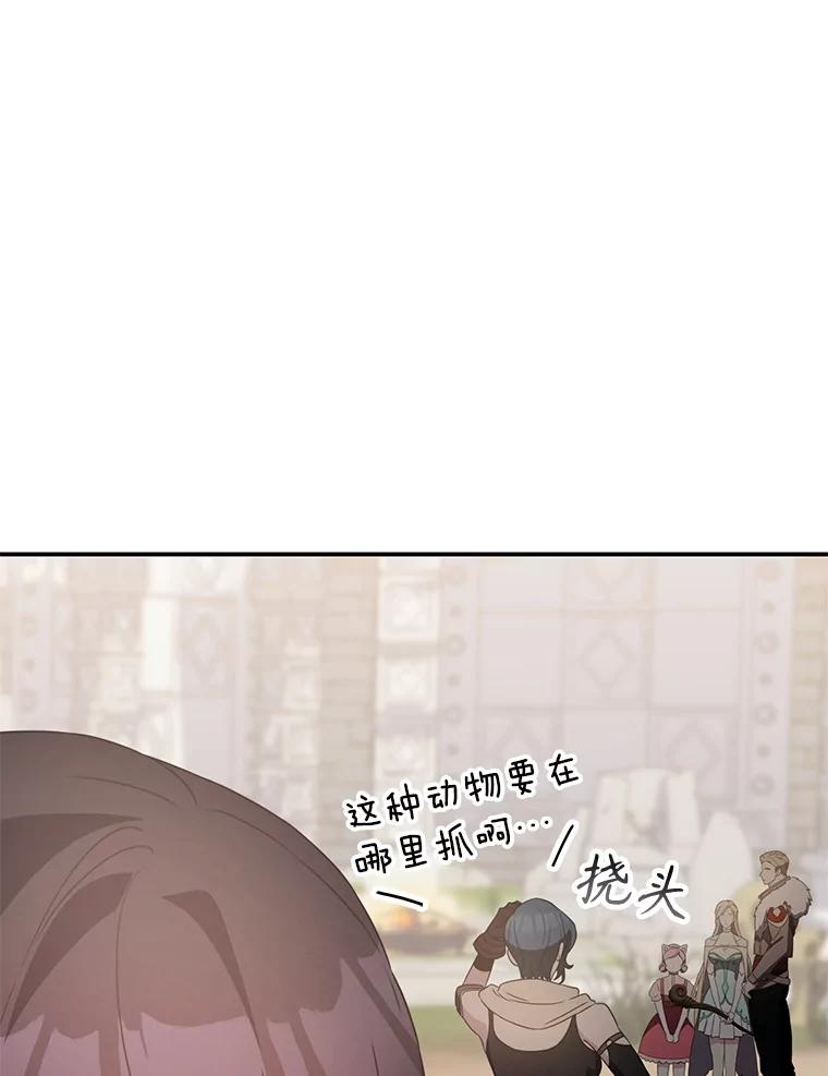 《游戏奇缘》35.独占狩猎场 第50页