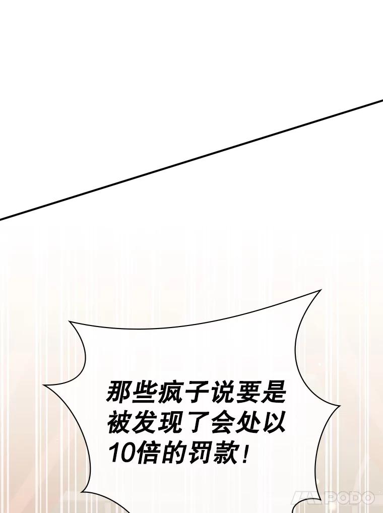 《游戏奇缘》35.独占狩猎场 第92页