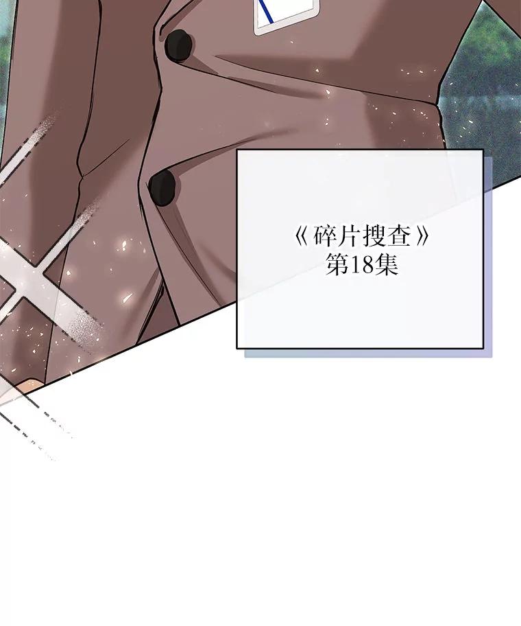 《白色绯闻》35.第35话 第83页