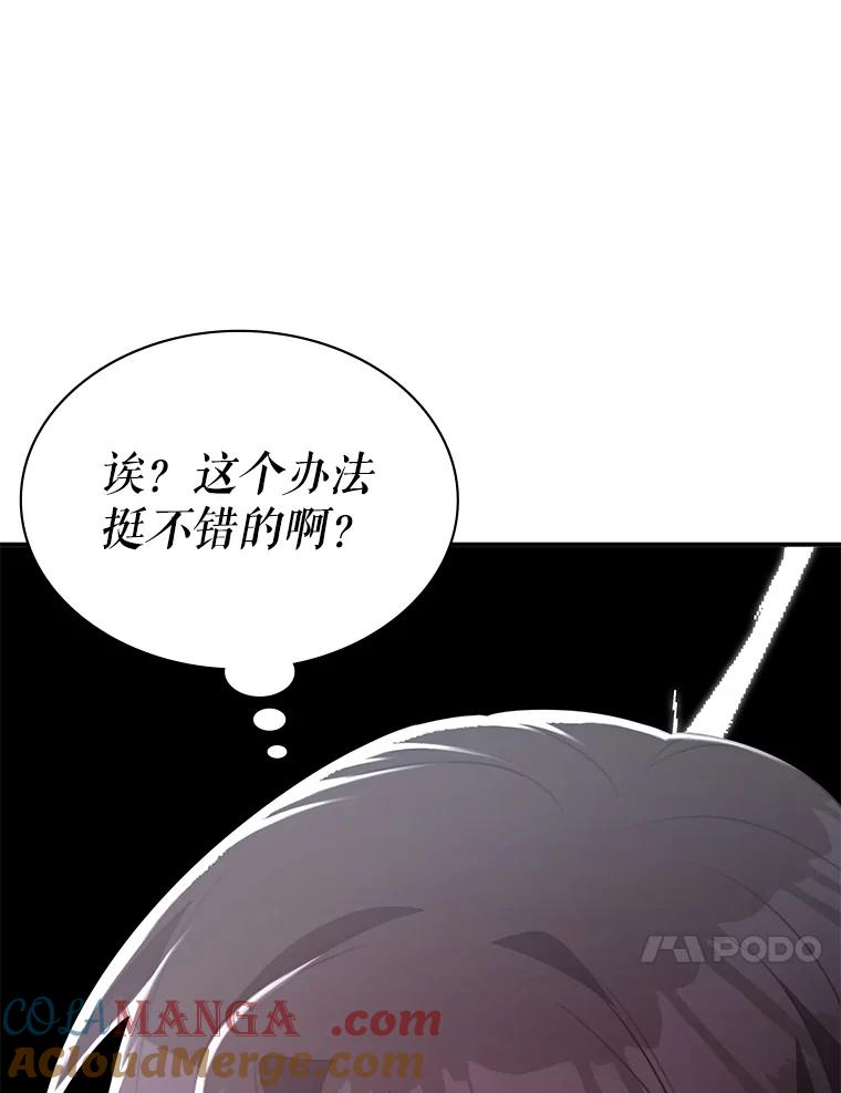 《游戏奇缘》35.独占狩猎场 第57页