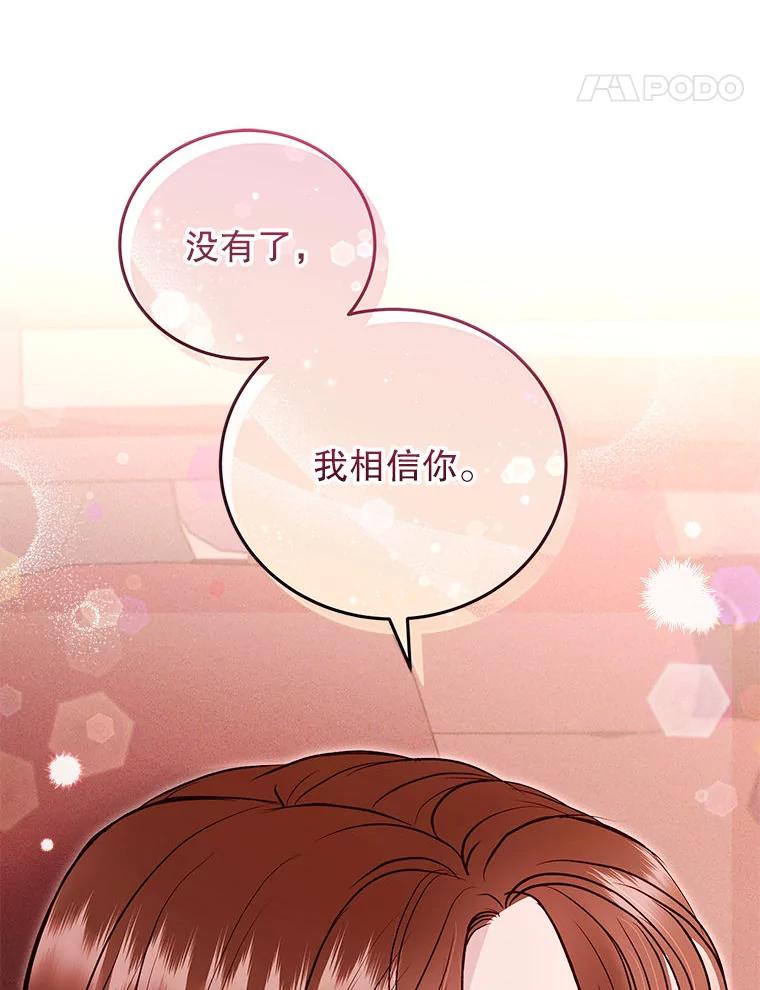 《白色绯闻》35.第35话 第46页