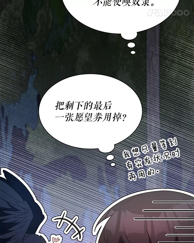 《游戏奇缘》35.独占狩猎场 第68页