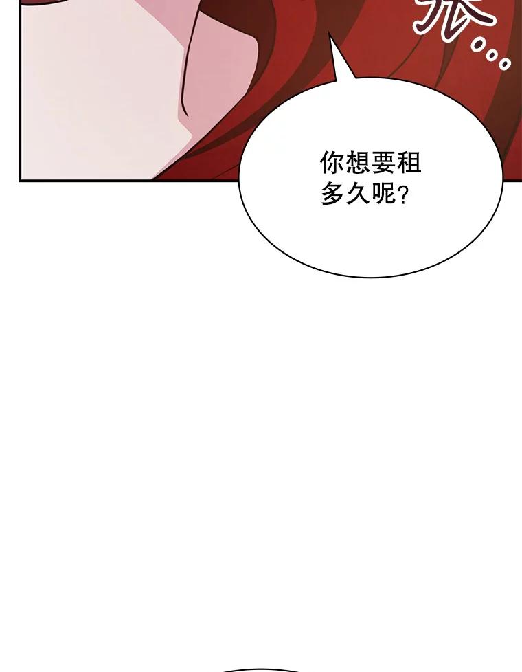 《游戏奇缘》35.独占狩猎场 第147页
