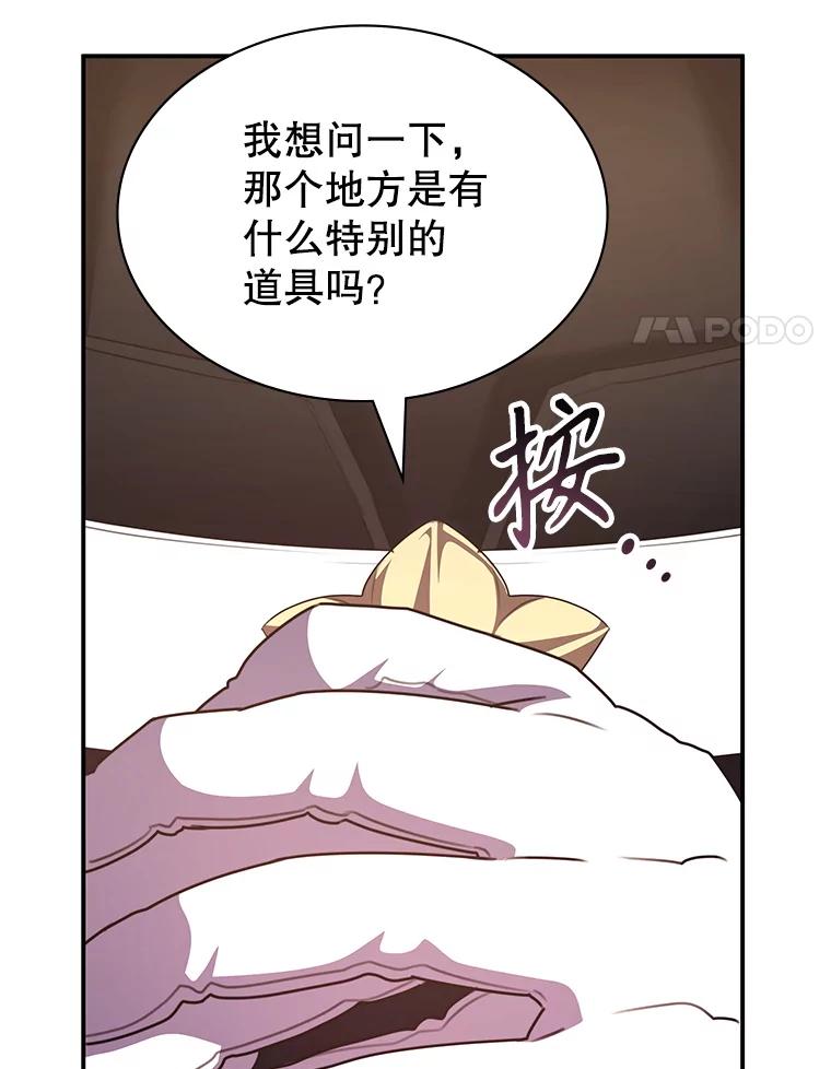 《游戏奇缘》35.独占狩猎场 第139页