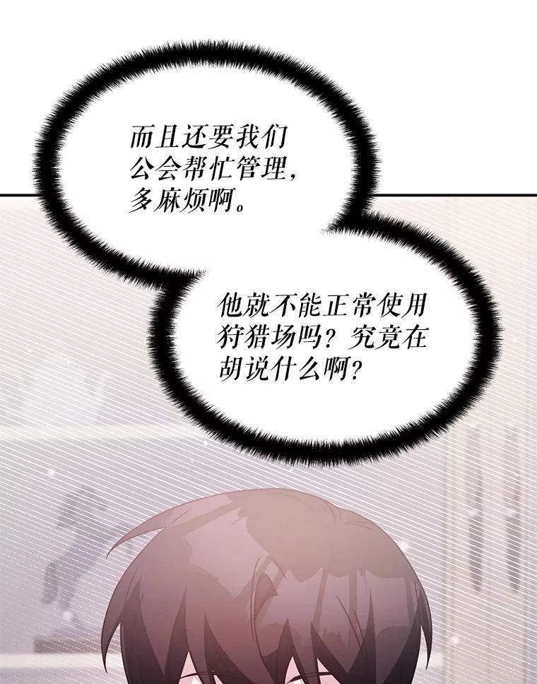 《游戏奇缘》35.独占狩猎场 第124页