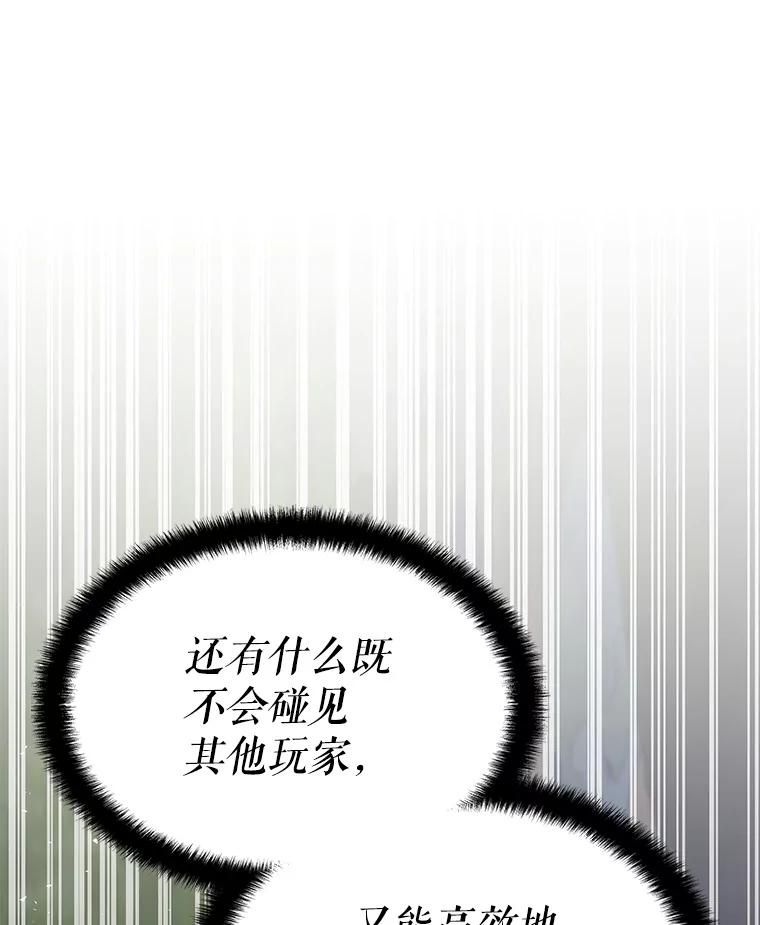 《游戏奇缘》35.独占狩猎场 第70页