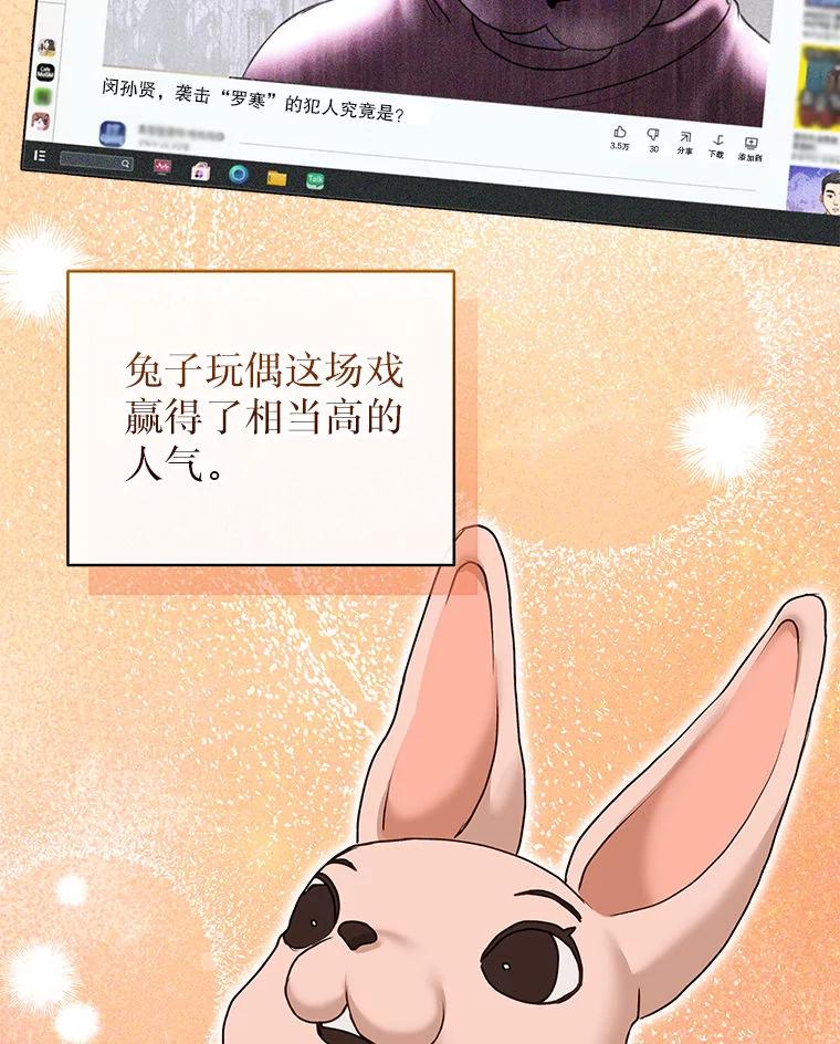 《白色绯闻》35.第35话 第75页