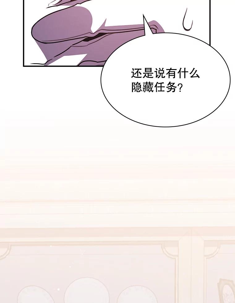 《游戏奇缘》35.独占狩猎场 第140页
