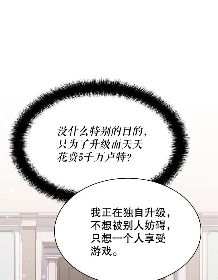 《游戏奇缘》35.独占狩猎场 第143页