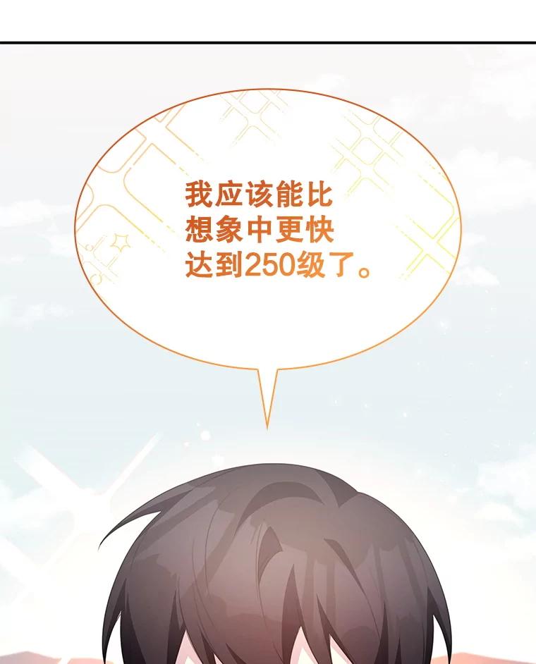 《游戏奇缘》35.独占狩猎场 第178页